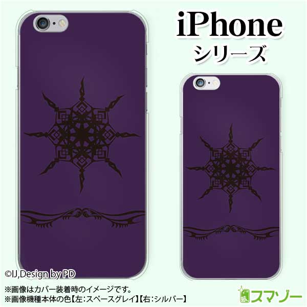乐天商城 - Apple スマホケース【iPhone 14 / Plus / Pro / Pro Max / 13 / 12 / SE / 11 / XS / XR / X / 8】 トライバル4 パープル 紫 オサレ ハードケースカバー アップル アイフォン docomo ドコモ au ソフトバンク