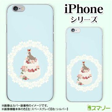 Apple スマホケース【iPhone SE / 11 / 11 Pro / 11 Pro Max / XS / XR / X / 8 / 7 / 6 / 5】 うさぎ デコレーションケーキ 女子カバー 水色 いちごと薔薇 カワイイ ハード アップル アイフォン docomo ドコモ au ソフトバンク