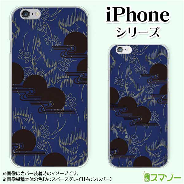 樂天商城 - Apple スマホケース【iPhone 14 / Plus / Pro / Pro Max / 13 / 12 / SE / 11 / XS / XR / X / 8】 和柄 紺色 月雲 オシャレ アップル アイフォン docomo ケース ドコモ au ケース ソフトバンク
