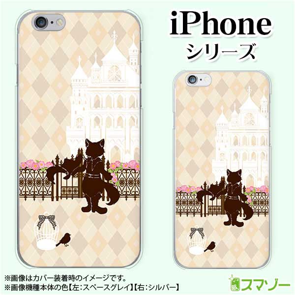 Apple スマホケース【iPhone 14 / Plus / Pro / Pro Max / 13 / 12 / SE / 11 / XS / XR / X / 8】 長靴を履いた猫 お城 アーガイルチェック ベージュ 女子カバー カワイイ ハード アップル アイフォン docomo ドコモ au ソフトバンク