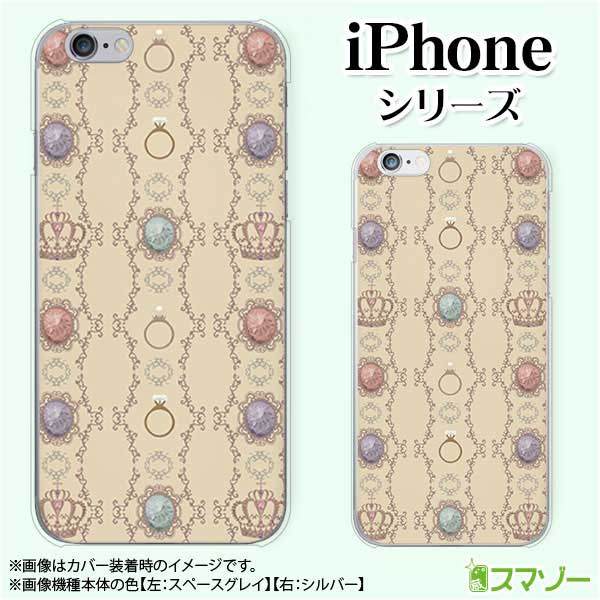 乐天商城 - Apple スマホケース【iPhone 14 / Plus / Pro / Pro Max / 13 / 12 / SE / 11 / XS / XR / X / 8】 宝石 ジュエリー ベージュ クリーム レース カワイイ ハード アップル アイフォン docomo ドコモ au ソフトバンク