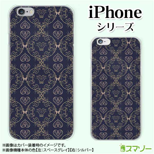 乐天商城 - Apple スマホケース【iPhone 14 / Plus / Pro / Pro Max / 13 / 12 / SE / 11 / XS / XR / X / 8】 ハート3 蝶々 ネイビー 紺 レース カワイイ ハード アップル アイフォン docomo ドコモ au ソフトバンク