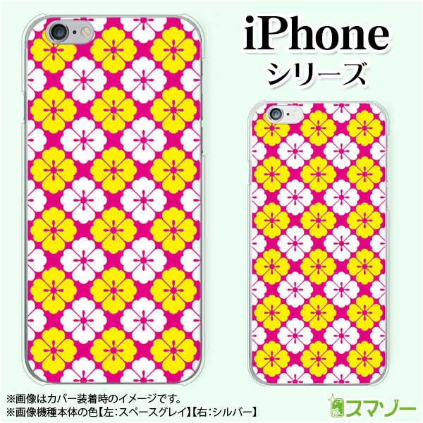 乐天商城 - Apple スマホケース【iPhone 14 / Plus / Pro / Pro Max / 13 / 12 / SE / 11 / XS / XR / X / 8】 和柄9 花柄 ピンク 白 ホワイト 黄色 イエロー カワイイ ハード アップル アイフォン docomo ドコモ au ソフトバンク