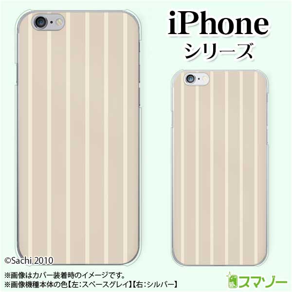 乐天商城 - Apple スマホケース【iPhone 14 / Plus / Pro / Pro Max / 13 / 12 / SE / 11 / XS / XR / X / 8】 ストライプ ベージュ カワイイ ハードケースカバー アップル アイフォン docomo ドコモ au ソフトバンク