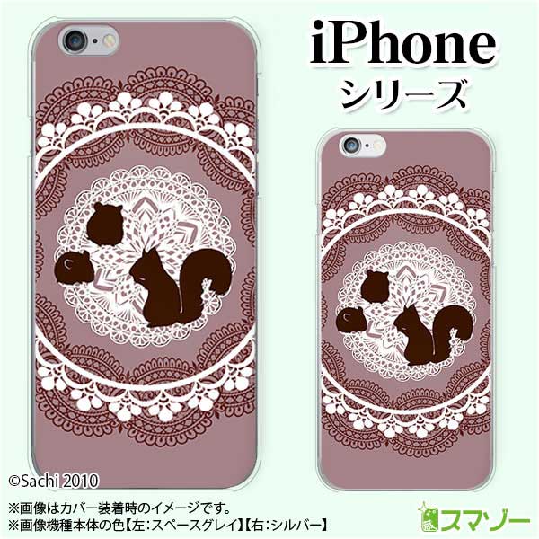 乐天商城 - Apple スマホケース【iPhone 14 / Plus / Pro / Pro Max / 13 / 12 / SE / 11 / XS / XR / X / 8】 ハムスターとリス 茶色 ブラウン レース カワイイ ハードケースカバー アップル アイフォン docomo ドコモ au ソフトバンク