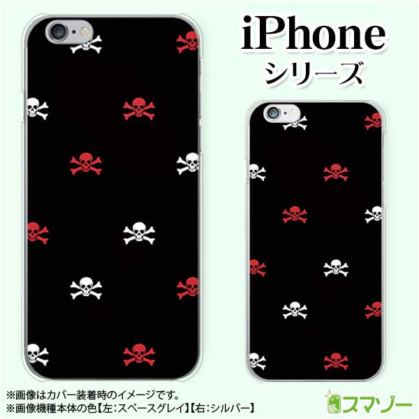 乐天商城 - Apple スマホケース【iPhone 14 / Plus / Pro / Pro Max / 13 / 12 / SE / 11 / XS / XR / X / 8】 スカル2 黒 白 赤 オシャレ ハード アップル アイフォン docomo ケース ドコモ au ケース ソフトバンク