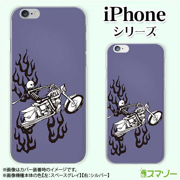 乐天商城 - Apple スマホケース【iPhone 14 / Plus / Pro / Pro Max / 13 / 12 / SE / 11 / XS / XR / X / 8】 スカル7 ガイコツ ドクロ 海賊 バイク 青紫 オシャレ ハード アップル アイフォン docomo ドコモ au ソフトバンク