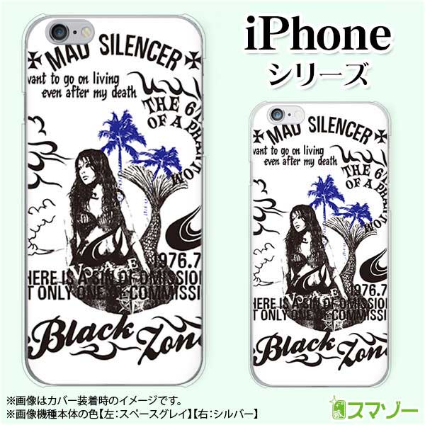 Apple スマホケース【iPhone 14 / Plus / Pro / Pro Max / 13 / 12 / SE / 11 / XS / XR / X / 8】 人魚 マーメイド 白 オサレ ハード アップル アイフォン docomo ケース ドコモ au ケース ソフトバンク