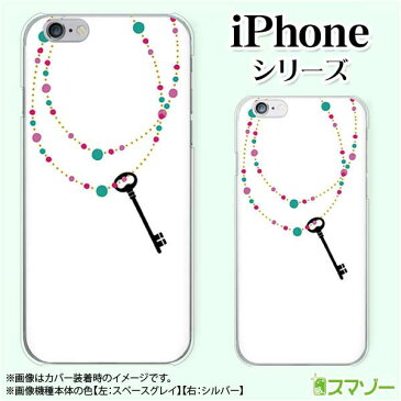 Apple スマホケース【iPhone 12 / 12 mini / 12 Pro / 12 Pro Max / SE / 11 / XS / XR / X / 8 / 7 / 6】 ネックレス 鍵 ジュエリー 白 ホワイト カワイイ ハード アップル アイフォン docomo ドコモ au ソフトバンク