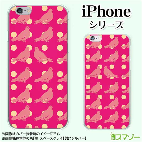 乐天商城 - Apple スマホケース【iPhone 14 / Plus / Pro / Pro Max / 13 / 12 / SE / 11 / XS / XR / X / 8】 鳩 豆 ピンク 動物 ハード アップル アイフォン docomo ケース ドコモ au ケース ソフトバンク