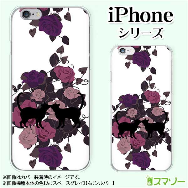 Apple スマホケース【iPhone 14 / Plus / Pro / Pro Max / 13 / 12 / SE / 11 / XS / XR / X / 8】 猫のカップル2 キス 薔薇 バラ ロー..