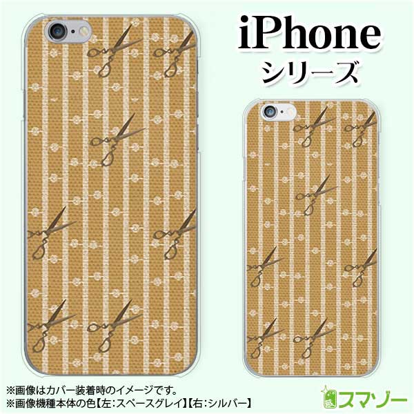 乐天商城 - Apple スマホケース【iPhone 14 / Plus / Pro / Pro Max / 13 / 12 / SE / 11 / XS / XR / X / 8】 布 はさみ 茶色 ブラウン cool ハード アップル アイフォン docomo ケース ドコモ au ケース ソフトバンク
