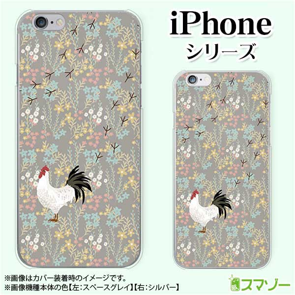樂天商城 - Apple スマホケース【iPhone 14 / Plus / Pro / Pro Max / 13 / 12 / SE / 11 / XS / XR / X / 8】 にわとり ニワトリ 足跡 小花 茶色 ブラウン 動物 ハード アップル アイフォン docomo ドコモ au ソフトバンク