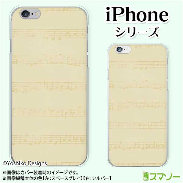 乐天商城 - Apple スマホケース【iPhone 14 / Plus / Pro / Pro Max / 13 / 12 / SE / 11 / XS / XR / X / 8】 スコア ベージュ 楽譜 ハードケースカバー アップル アイフォン docomo ドコモ au ソフトバンク
