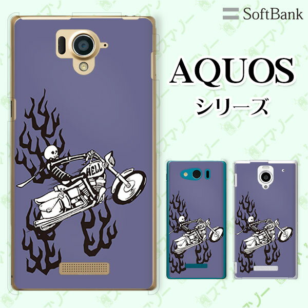 SoftBank 【AQUOS sense7 plus / R7 / zero6 / R6 / sense5G A004SH / zero 5G basic A002SH / R5G 908SH / zero2】 スカル7 ガイコツ ドクロ 海賊 バイク 青紫 オシャレ スマホ ケース ハード カバー アクオス ソフトバンク