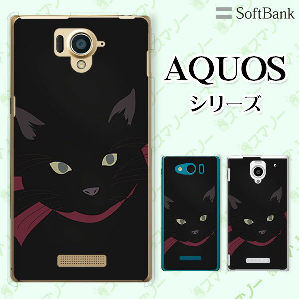 SoftBank 【AQUOS sense7 plus / R7 / zero6 / R6 / sense5G A004SH / zero 5G basic A002SH / R5G 908SH / zero2】 猫の顔2 ネコ リボン 闇夜 黒 ブラック 動物 スマホ ケース ハード カバー アクオス ソフトバンク