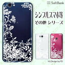 SoftBank ケース【DIGNO G 601KC / HTC U11 601HT / Galaxy S6 edge / シンプルスマホ2 401SH / ARROWS A 301F】 草花シルエット グリーン 植物 白 ホワイト スマホ ケース ハード カバー ソフトバンク