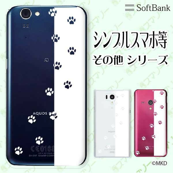 乐天商城 - SoftBank ケース 【arrows We / Android One S3 / DIGNO J 704KC / G 601KC / HTC U11 601HT】 肉球 6 ホワイト ネコ イヌ 動物 アニマル スマホ ケース ハード カバー ソフトバンク