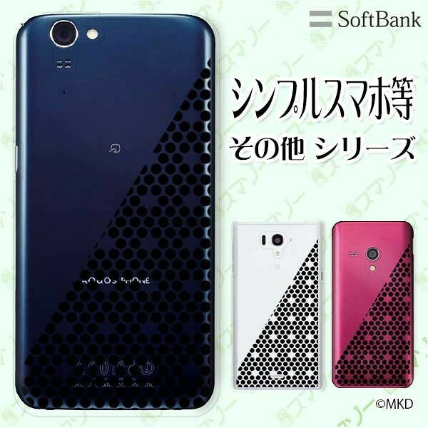 樂天商城 - SoftBank ケース 【arrows We / Android One S3 / DIGNO J 704KC / G 601KC / HTC U11 601HT】 ドットメッシュ 黒 ブラック スマホ ケース ハード カバー ソフトバンク