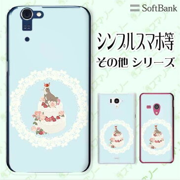 SoftBank ケース 【Android One S3 / DIGNO J 704KC / G 601KC / HTC U11 601HT / Galaxy S6 edge / シンプルスマホ2 401SH】 うさぎ デコレーションケーキ 女子カバー 水色 いちごと薔薇 スマホ ケース ハード カバー ソフトバンク