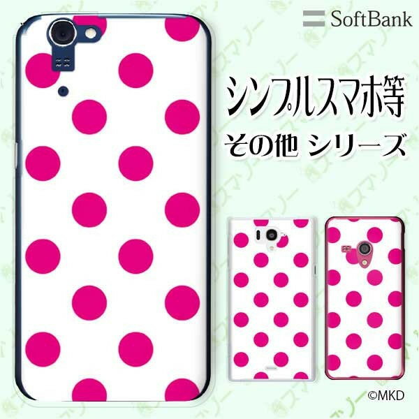 乐天商城 - SoftBank ケース 【arrows We / Android One S3 / DIGNO J 704KC / G 601KC / HTC U11 601HT】 水玉mkd ピンク × ホワイト ドット かわいい スマホ ケース ハード カバー ソフトバンク