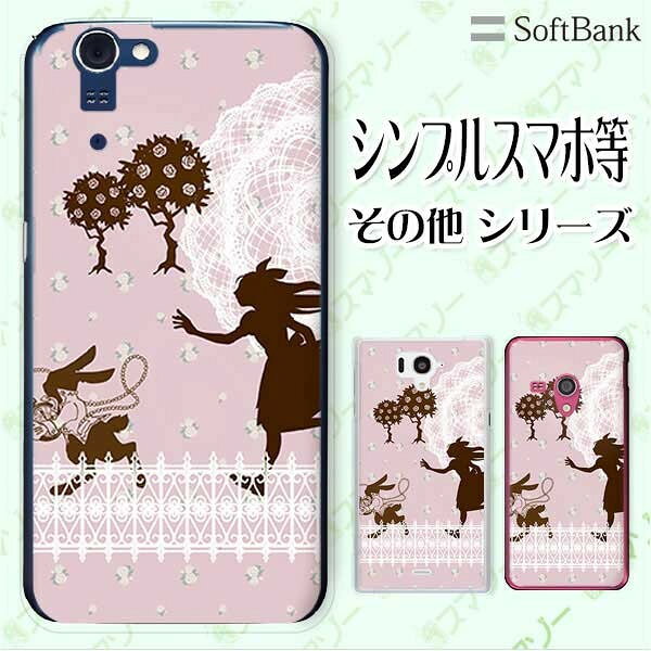 樂天商城 - SoftBank ケース 【arrows We / Android One S3 / DIGNO J 704KC / G 601KC / HTC U11 601HT】 アリスとウサギ 不思議の国1 ピンクレース ドット スマホ ケース ハード カバー ソフトバンク