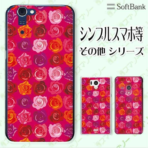 乐天商城 - SoftBank ケース 【arrows We / Android One S3 / DIGNO J 704KC / G 601KC / HTC U11 601HT】 ローズ5 バラ 花柄 ピンク ビビッド ビビット カワイイ スマホ ケース ハード カバー ソフトバンク