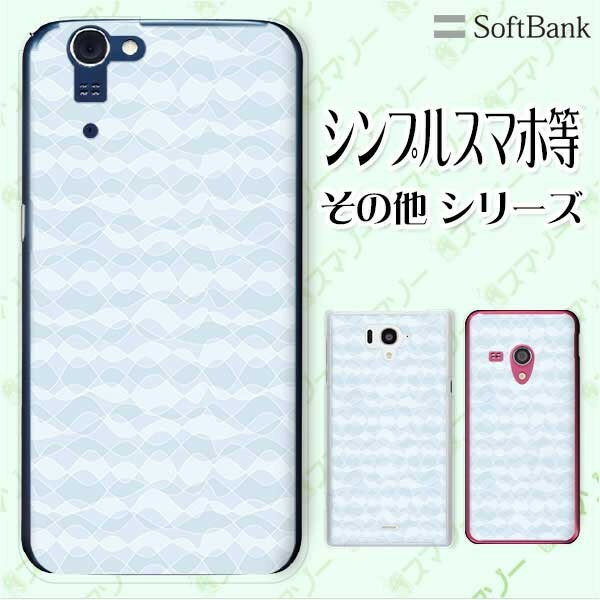 樂天商城 - SoftBank ケース 【arrows We / Android One S3 / DIGNO J 704KC / G 601KC / HTC U11 601HT】 パターン25 水色 ブルー シャーベットカラー カワイイ スマホ ケース ハード カバー ソフトバンク