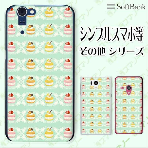 乐天商城 - SoftBank ケース 【arrows We / Android One S3 / DIGNO J 704KC / G 601KC / HTC U11 601HT】 マカロン1 シャーベットカラー グリーン レース カワイイ スマホ ケース ハード カバー ソフトバンク