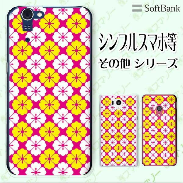 樂天商城 - SoftBank ケース 【arrows We / Android One S3 / DIGNO J 704KC / G 601KC / HTC U11 601HT】 和柄9 花柄 ピンク 白 ホワイト 黄色 イエロー カワイイ スマホ ケース ハード カバー ソフトバンク