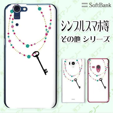 SoftBank ケース 【Android One S3 / DIGNO J 704KC / G 601KC / HTC U11 601HT / Galaxy S6 edge / シンプルスマホ2 401SH】 ネックレス 鍵 ジュエリー 白 ホワイト スマホ ケース ハード カバー ソフトバンク
