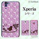 SoftBank 【Xperia 5 IV / 1 IV / 10 IV / 5 III / 1 III / 5 II A002SO / 5 901SO / 1 802SO / XZ3 801SO】《純正 クレードル 充電 対応》 サンダル バラ ジュエリー パープル カワイイ スマホ ケース ハード カバー エクスペリア ソフトバンク