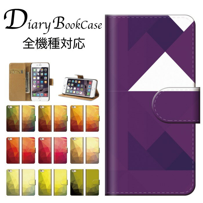 手帳型スマホケース 全機種対応 図形 アート 個性的 折り紙 三角形 四角形 ひし形柄 模様 奇抜 芸術 派手お洒落 デザイン 綺麗白 紫 ホワイト 紫 パープル iPhone7 ケース Xperia galaxy nexus AQUOS arows