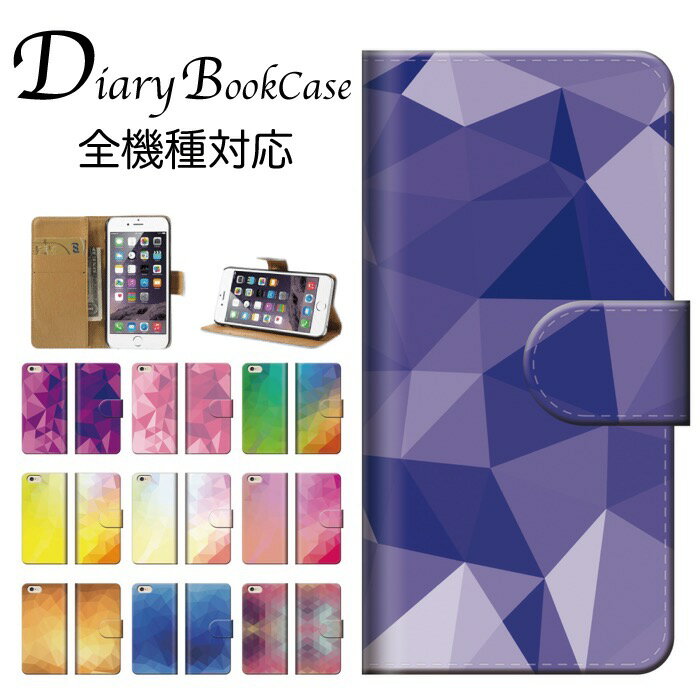 手帳型スマホケース 全機種対応 ガラス 綺麗 アート 結晶 図形 三角形 模様 柄水晶 派手 奇抜 芸術お洒落 デザイン 反射紫 白 青 パープル ホワイト iPhone7 ケース Xperia galaxy nexus AQUOS arows