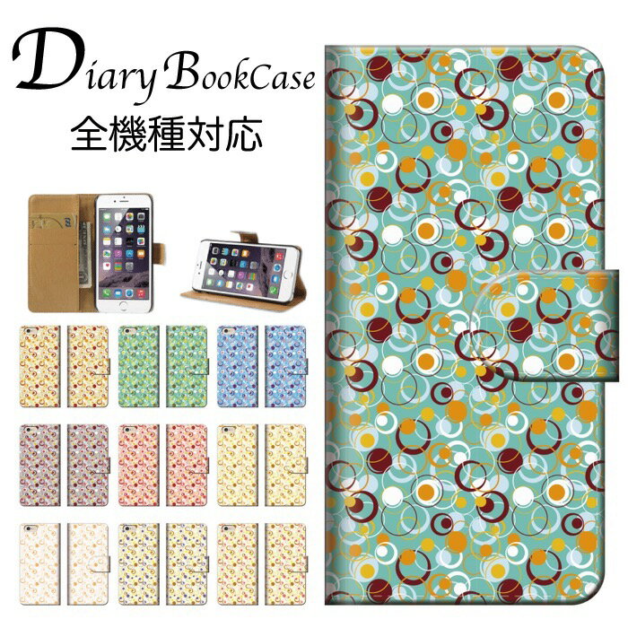 手帳型スマホケース 全機種対応 総柄 アート 個性的 模様 水玉 ドット デザイン グラフィック ゴージャス カラフル ポップ 緑 白 黄 グリーン ホワイト イエロー iPhone7 ケース Xperia galaxy nexus AQUOS arows