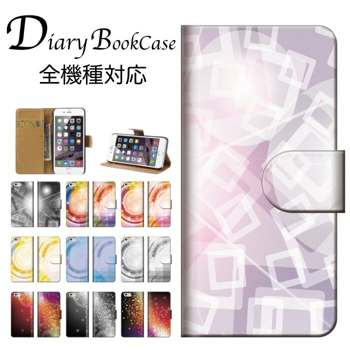 手帳型スマホケース 全機種対応 四角 オーロラ 神秘 芸術 デザイン アート 太陽 綺麗 模様 柄 個性的 奇抜 派手 光パープル ホワイト ピンク iPhone7 ケース Xperia galaxy nexus AQUOS arows