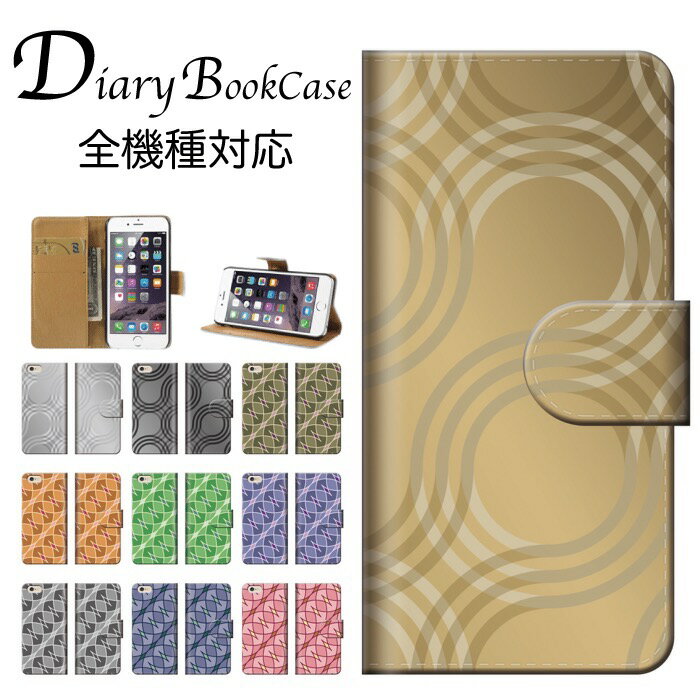 樂天商城 - 手帳型スマホケース 全機種対応 円 丸 リング 波 蚊取線香 芸術 デザイン アート 柄 模様 シンプル モダン 楕円 お洒落 個性的 奇抜 セピア ブラウン グラデーション iPhone7 ケース Xperia galaxy nexus AQUOS arows
