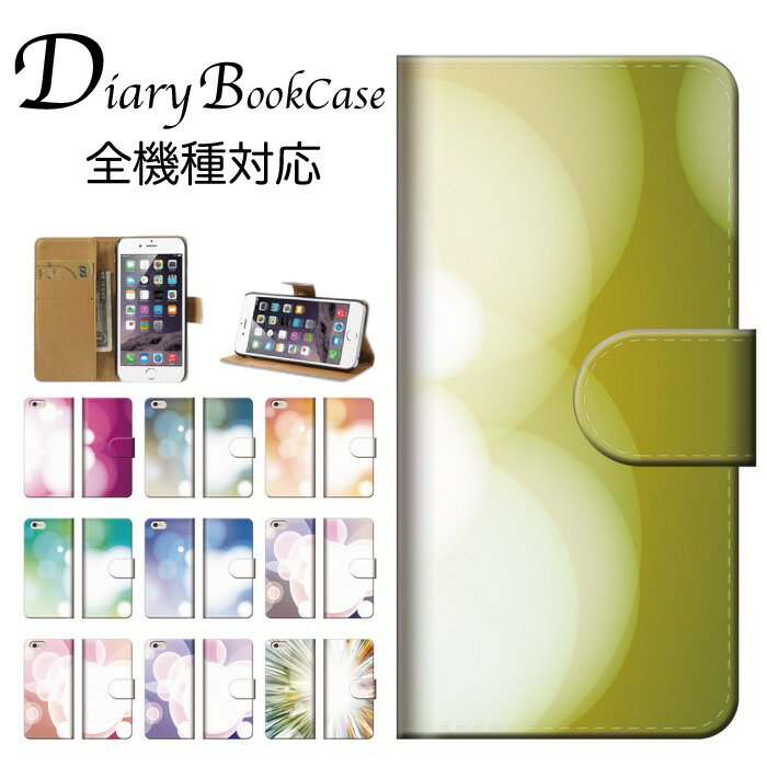 樂天商城 - 手帳型スマホケース 全機種対応 丸 円形 リング神秘 玉 芸術 デザイン アート 幻想的 綺麗 柄 模様 オシャレ 可愛い 照明 黄緑 白 ライトグリーン マゼンタ iPhone7 ケース Xperia galaxy nexus AQUOS arows