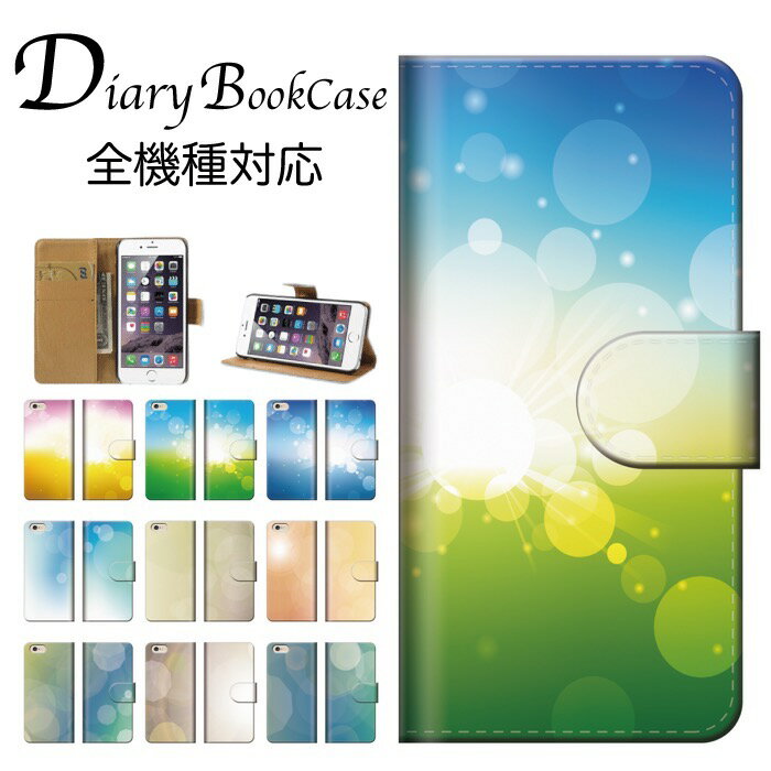 手帳型スマホケース 全機種対応 丸 円 玉 光 太陽 ライト 芸術 デザイン アート 派手 個性的 綺麗 照明 明るい 可愛い オシャレ 青 水色 黄色 白 緑 深緑 黄緑 iPhone7 ケース Xperia galaxy nexus AQUOS arows