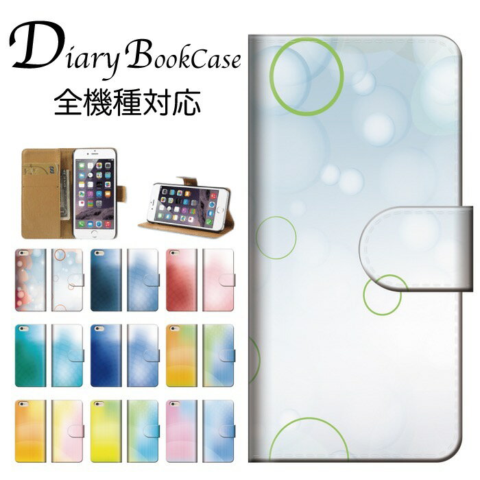 手帳型スマホケース 全機種対応 泡 丸 円 リング 幻想 神秘芸術 デザイン アート 綺麗 光 ぼかし 可愛い お洒落 シンプル 落ち着いた 緑 黒 白 黄緑 グレー iPhone7 ケース Xperia galaxy nexus AQUOS arows