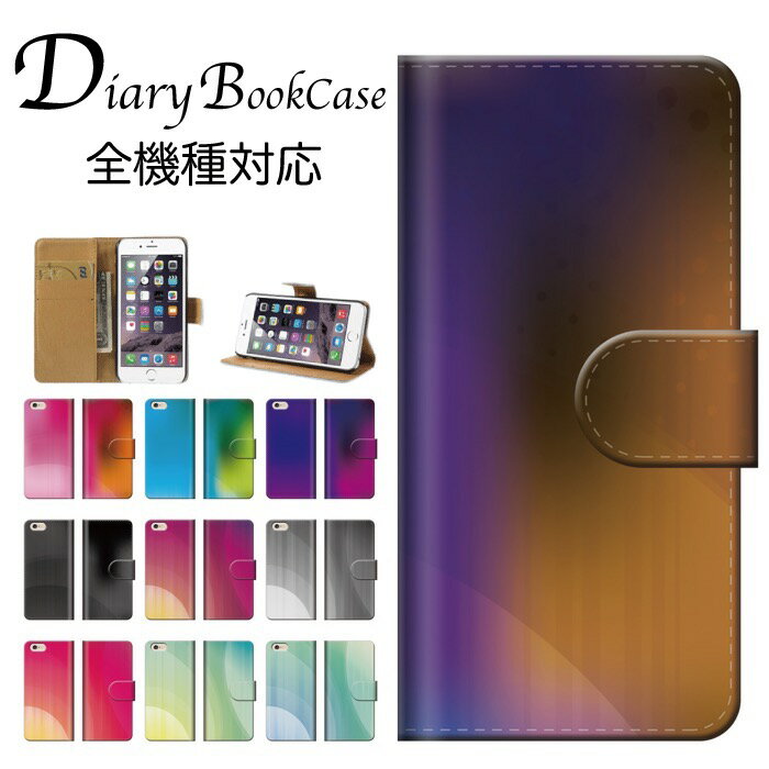 手帳型スマホケース 全機種対応 オーロラ 波紋　神秘的 幻想芸術 デザイン アート シンプル 柄 模様 ぼかし水玉 落ち着いた 大人 紫 黒 茶色 青 紺iPhone7 ケース Xperia galaxy nexus AQUOS arows