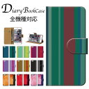 手帳型スマホケース 全機種対応 ストライプ 縦縞 ライン 線 芸術 デザイン アート シンプル 落ちついた シック お洒落 柄 模様 斬新 茶色 深緑 納戸色 若草色 iPhone7 ケース Xperia galaxy nexus AQUOS arows