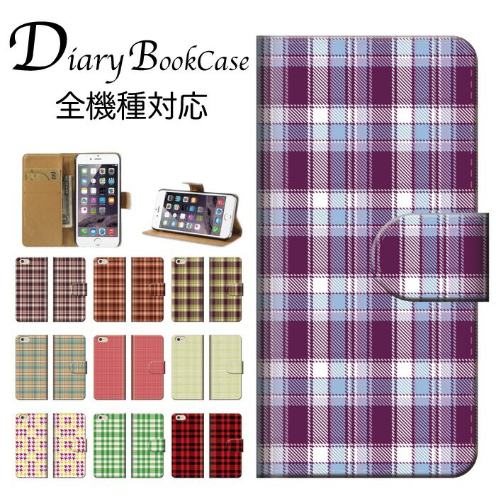 手帳型スマホケース 全機種対応 チェック チェック柄 総柄 デザイン シンプル 定番 人気 オススメ アート 芸術 グラフィック 模様 お洒落 パープル ブルー ホワイト iPhone7 ケース Xperia galaxy nexus AQUOS arows