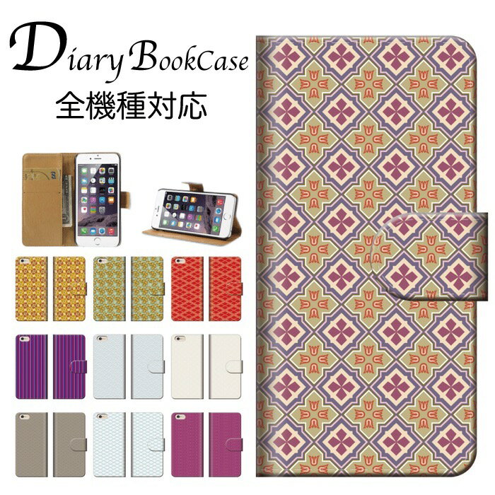 手帳型スマホケース 全機種対応 花 花柄 模様 シンプル 総柄 デザイン アート 柄 人気 最新 オススメ 定番 グラフィック 流行 お洒落 パープル グリーン レッド iPhone7 ケース Xperia galaxy nexus AQUOS arows