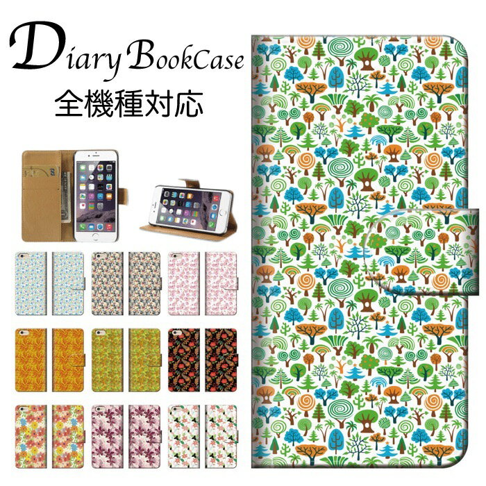 手帳型スマホケース 全機種対応 花 花柄 模様 シンプル 総柄 デザイン アート 柄 人気 最新 オススメ 定番 グラフィック 流行 お洒落 グリーン オレンジ ブルー iPhone7 ケース Xperia galaxy nexus AQUOS arows