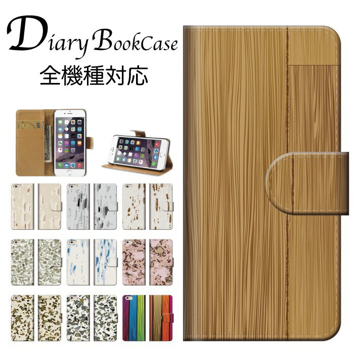 手帳型スマホケース 全機種対応 木目 木 ウッド 木目調 柄 デザイン 芸術 アート 模様 シンプル 落ちついた お洒落 かわいい 大人 天然 素材 黄土色 薄茶 キャラメル iPhone7 ケース Xperia galaxy nexus AQUOS arows