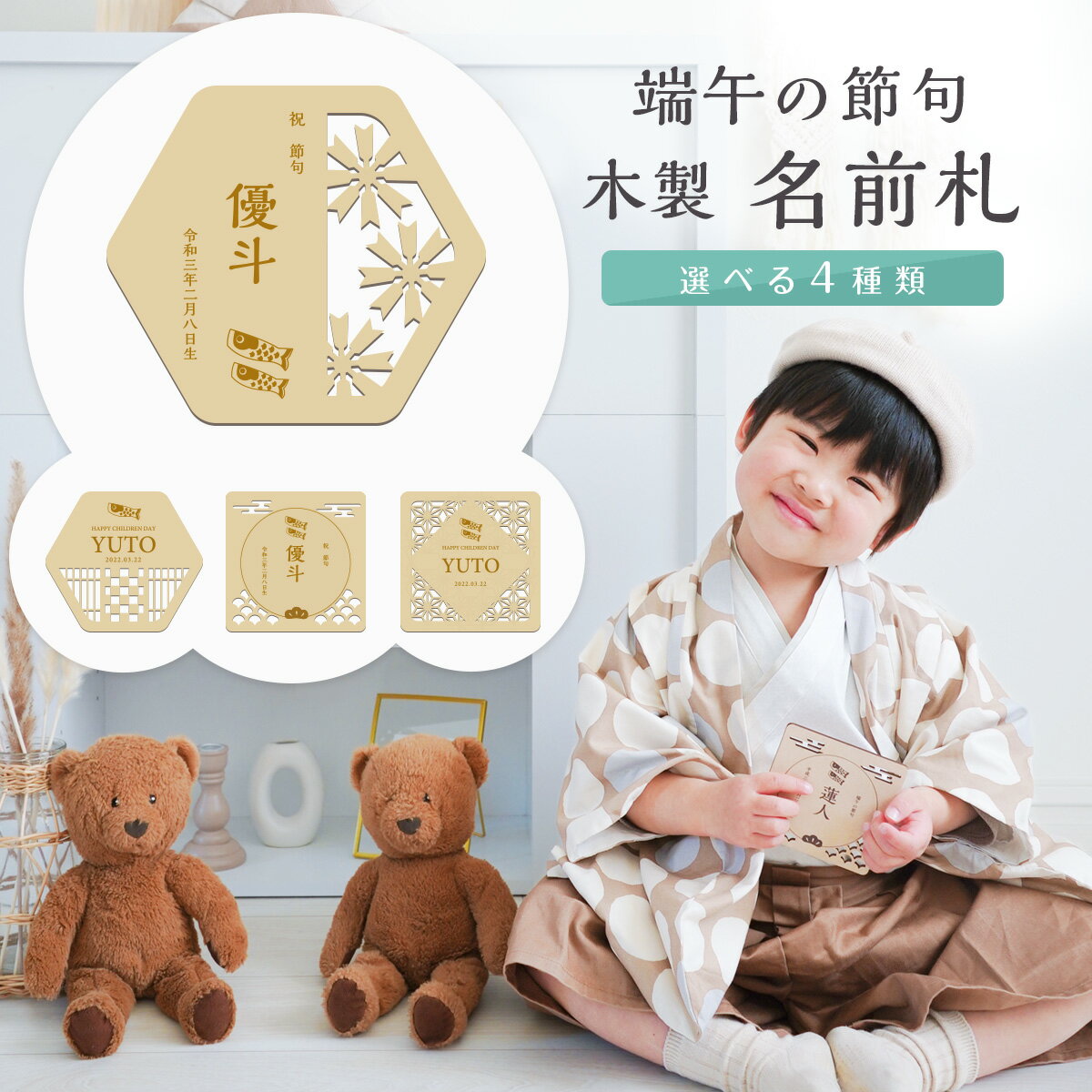 こどもの日 立札 飾り 立て札 木札 名入れ 木製 五月人形 日本人形 名前旗 初節句 名前 子供 孫 日付 オシャレ コンパクト インスタ映え 撮影 インテリ...