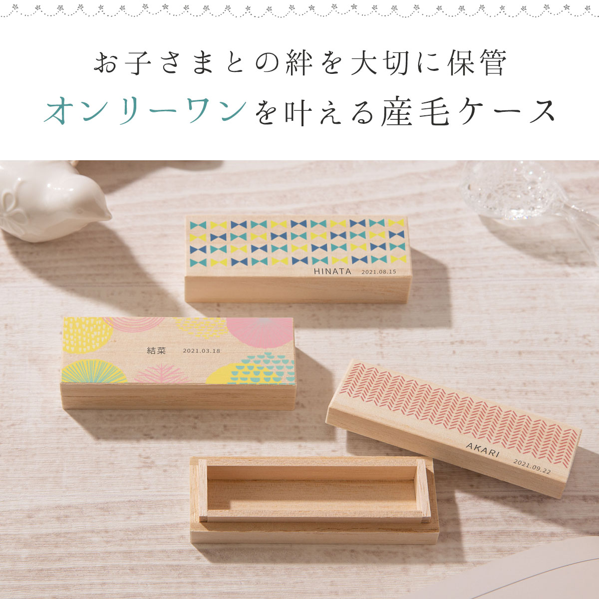 名入れ 送料無料 おしゃれな産毛ケース 安心の日本製 桐箱 うぶ毛 うぶげ 出産祝い 名入れ 誕生日 和歴 令和 対応 内祝い 桐 木製 胎毛ケース 胎毛筆 乳歯ケース おしゃれ かわいい 男の子 女の子 誕生日 星座 ギフト