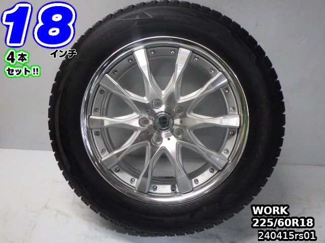 【中古】ワーク SCHWERT(シュバート)シルバーポリッシュ/スポーク18x7.5J+56/114.3/5Hブリヂストン BLIZZAK DM-V2(ブリザックDM-V2)溝あり225/60R1818インチ スタッドレスタイヤホイール4本セット