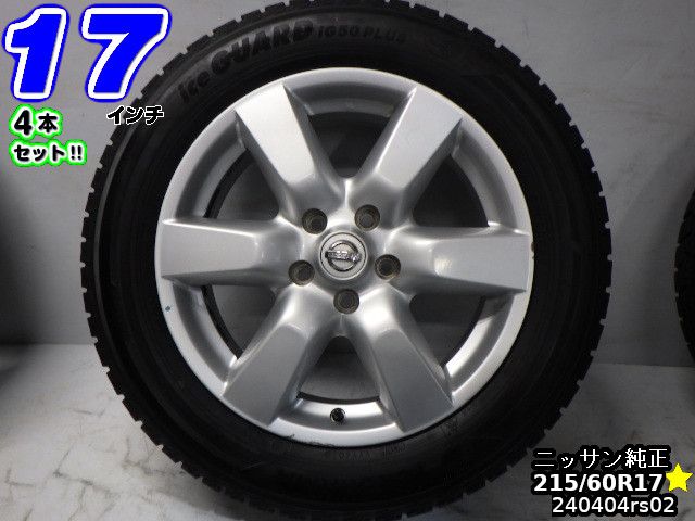 【中古】ニッサン純正シルバー/スポーク17x6.5J+45/114.3/5Hヨコハマ ICE GUARD iG50PLUS(アイスガード5+)215/60R1717インチ スタッドレスタイヤホイール4本セット